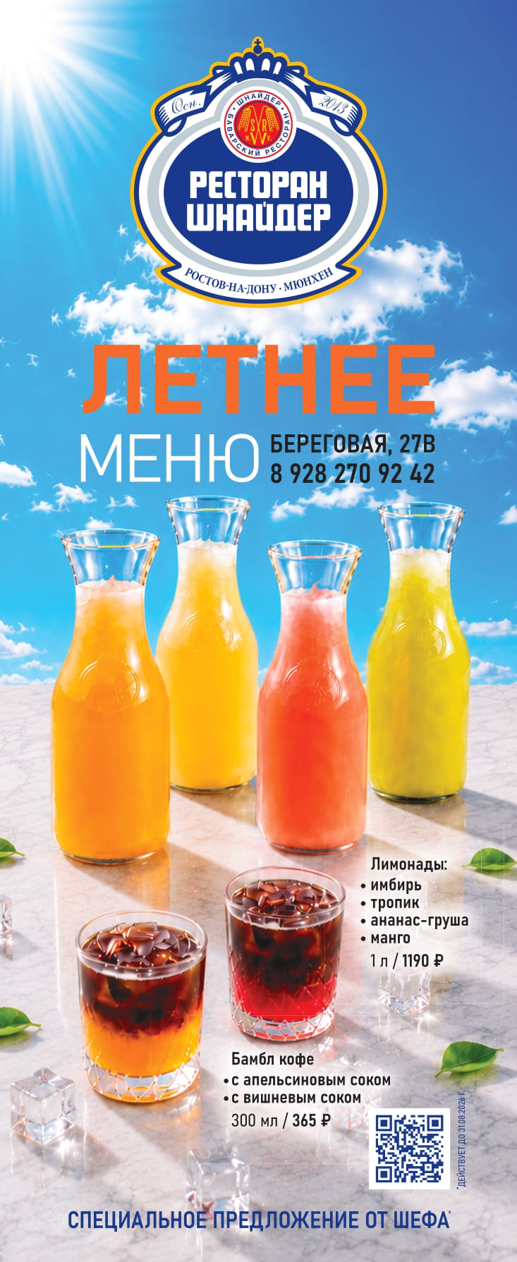 сезонное меню